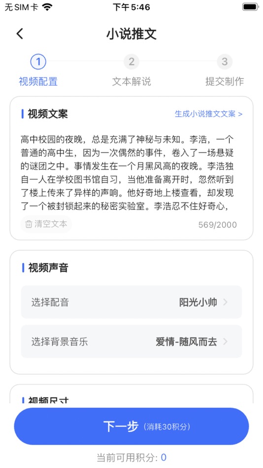 #2. Sovideo AI - AI全智能视频制作app (macOS) Door: 裕中 王