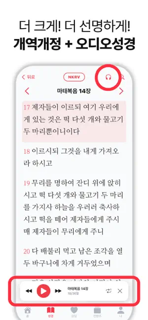 오늘의성경 - AI와 함께하는 하루 성경 묵상 iPhone screenshot 5