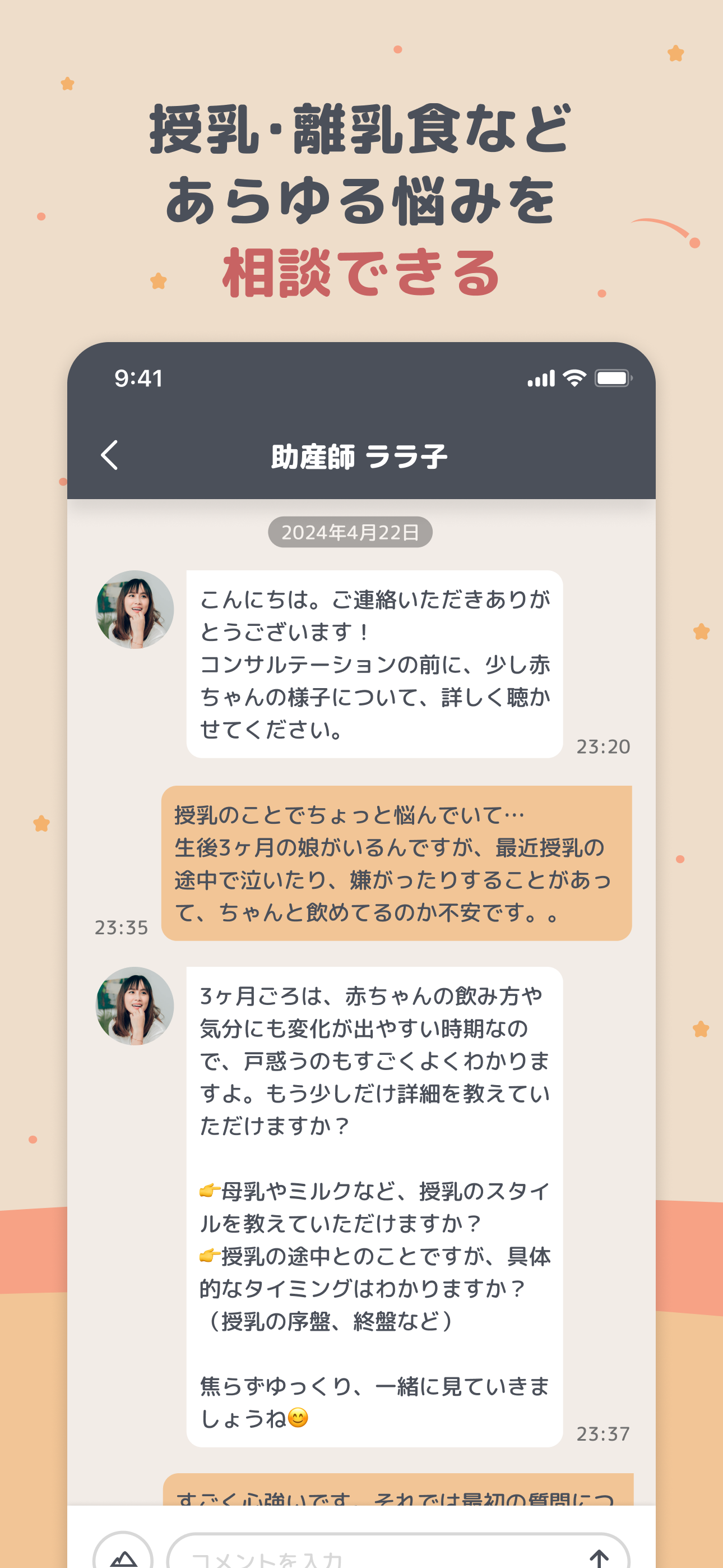 Lullaby 寝かしつけ・ぐっすり 赤ちゃんの睡眠アプリ