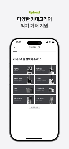아키파이 - 악기 거래를 위한 가장 확실한 방법 iPhone screenshot 9