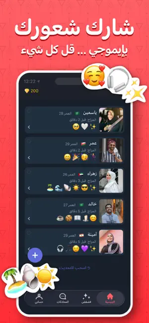 فضفض صداقات - شات تعارف اصدقاء screenshot 4