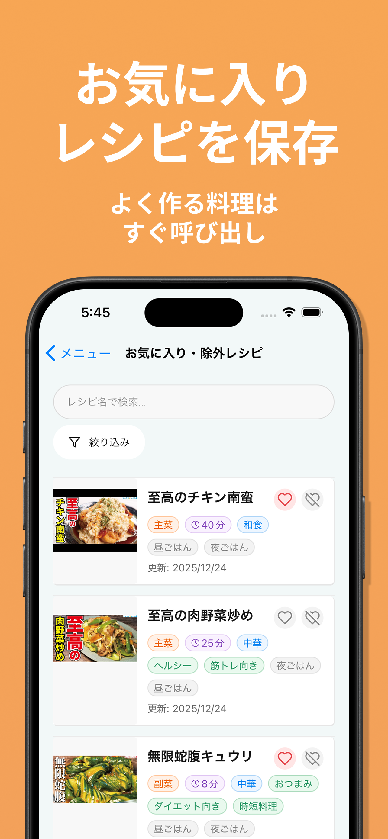 献立くん - レシピ管理 -