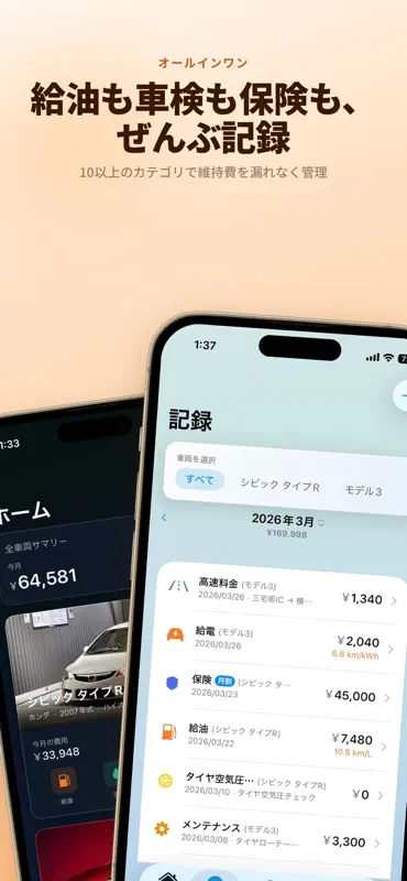 ノリログ - 車の維持費・燃費管理 screenshot 3 of 10