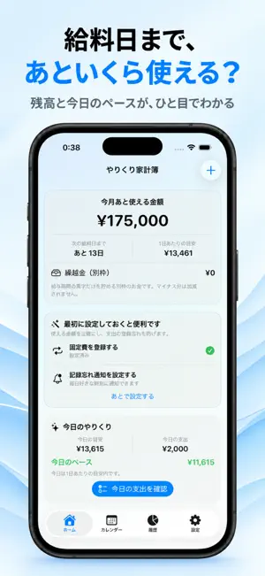 やりくり家計簿 screenshot 1