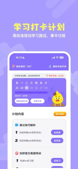 星火剑桥英语 screenshot 1