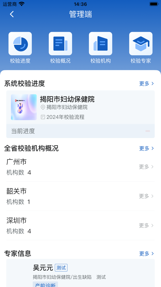 #3. 医验通 (iOS) Podle: 成都脉讯科技有限公司