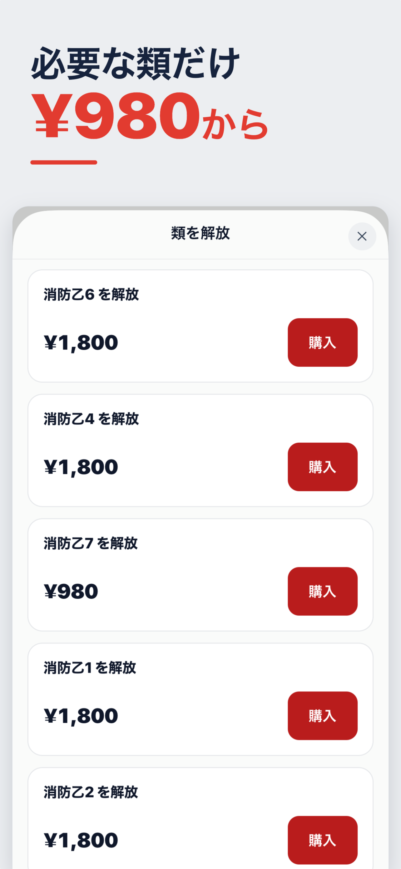 消防設備士 試験対策問題集