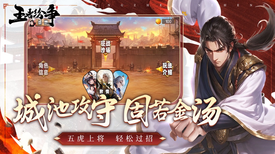 #4. 王者纷争：帝国之志 (iOS) 来自: YAOGUANG GAMES