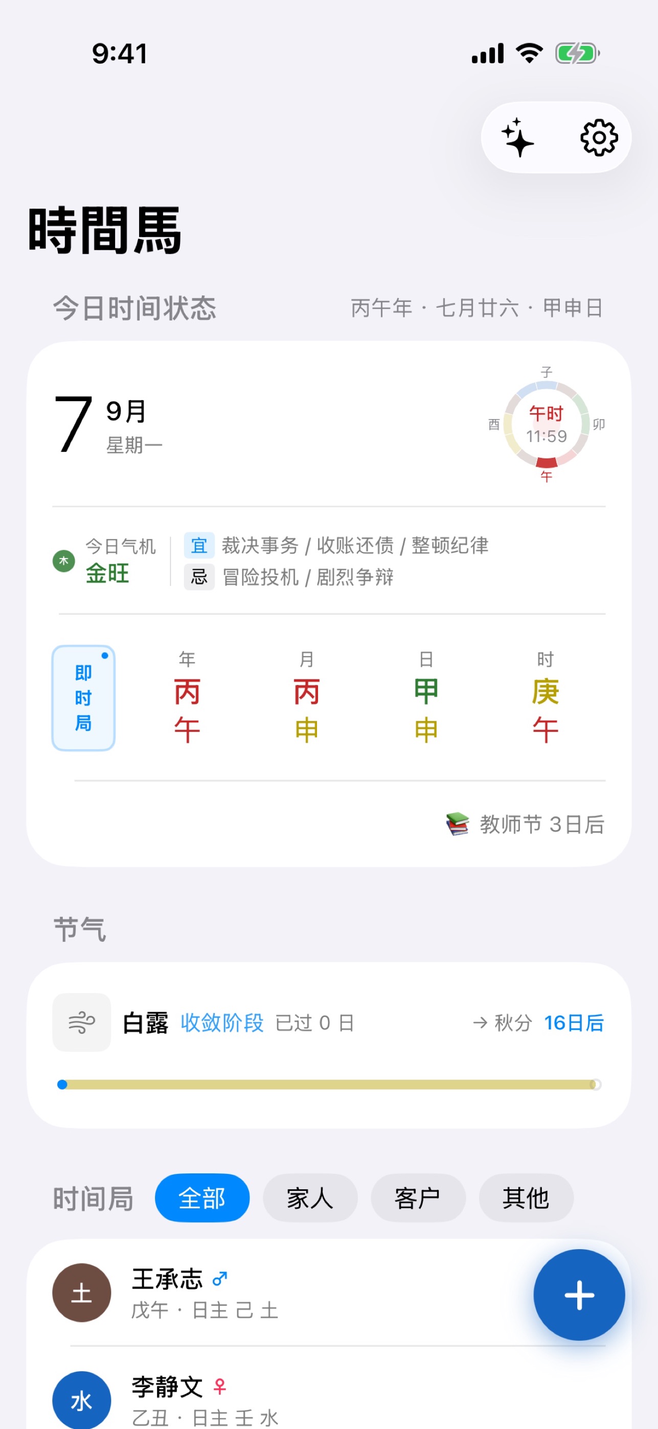 Screenshot 1 of TimeHorse
