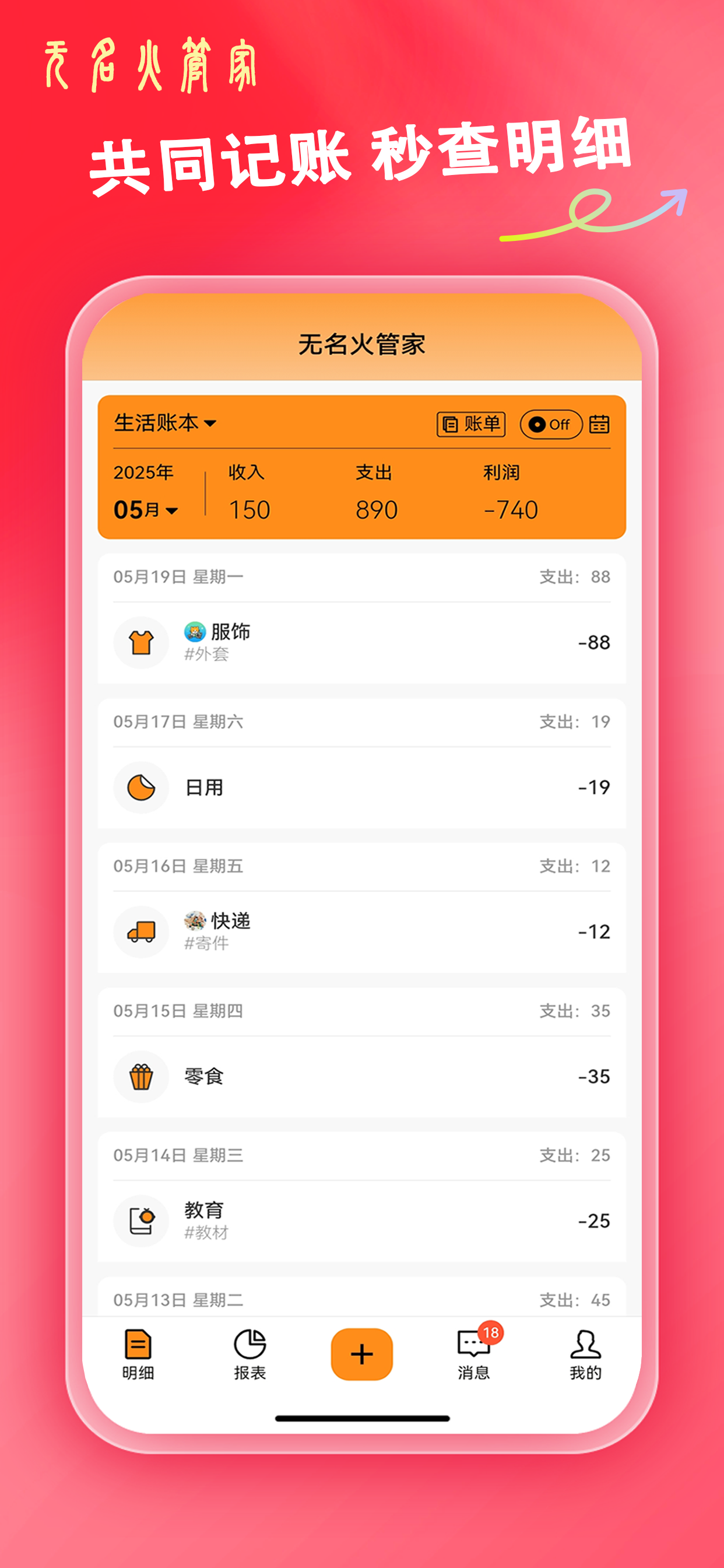 无名火管家 screenshot 3