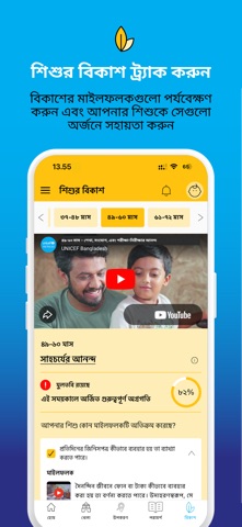Babuni parenting app Screenshot 1 of 6