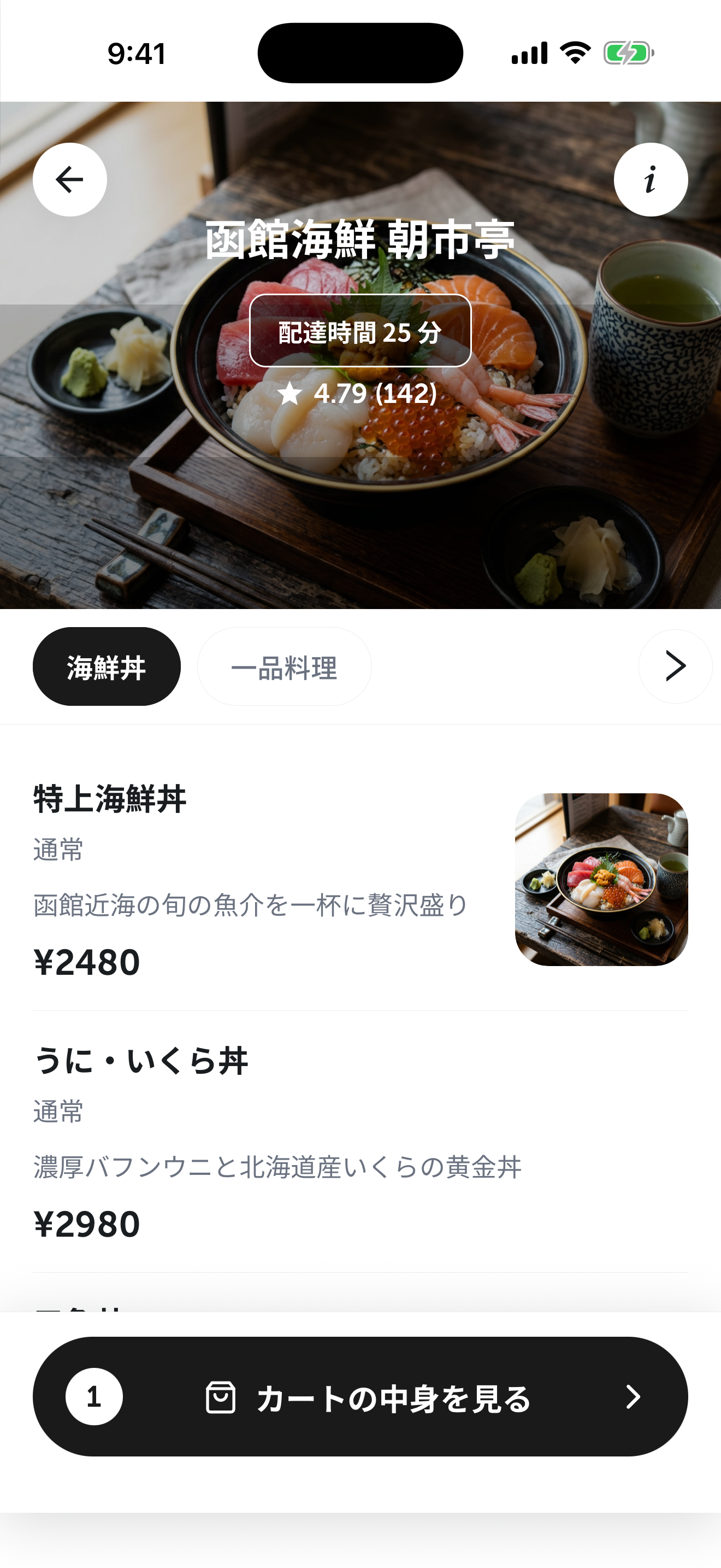 ３つ星キャリー 函館のデリバリー・宅配アプリ screenshot 2