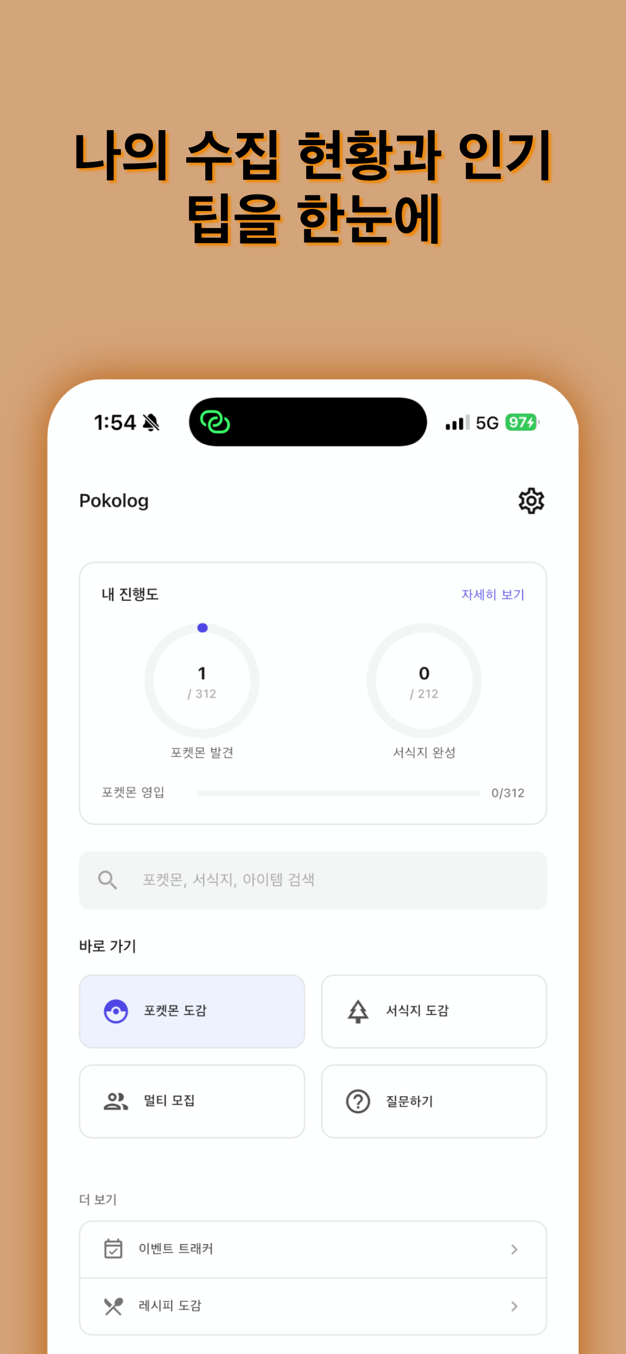 pokolog - 포코피아 도감 커뮤니티