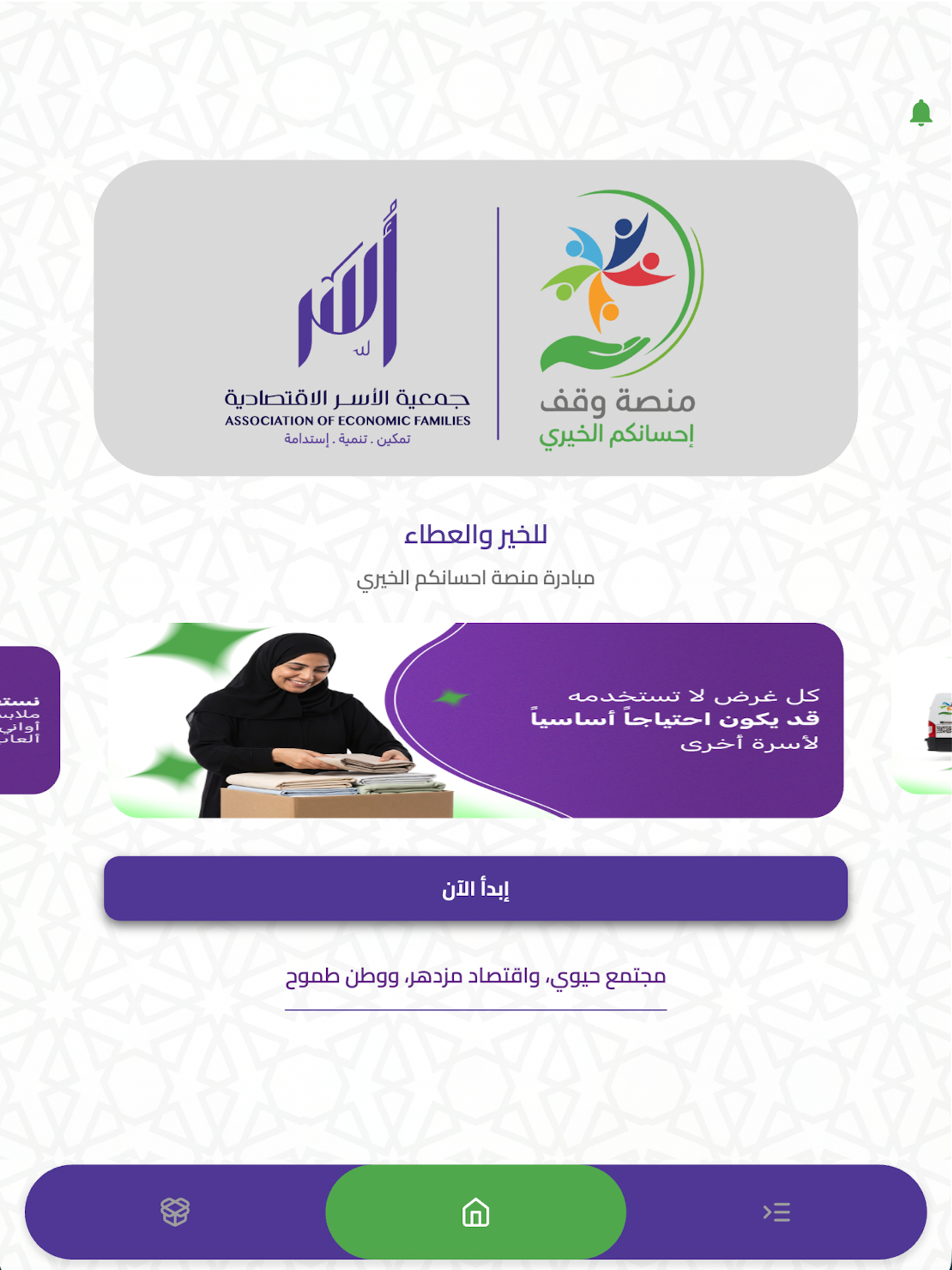 منصة احسانكم الخيرية screenshot 6