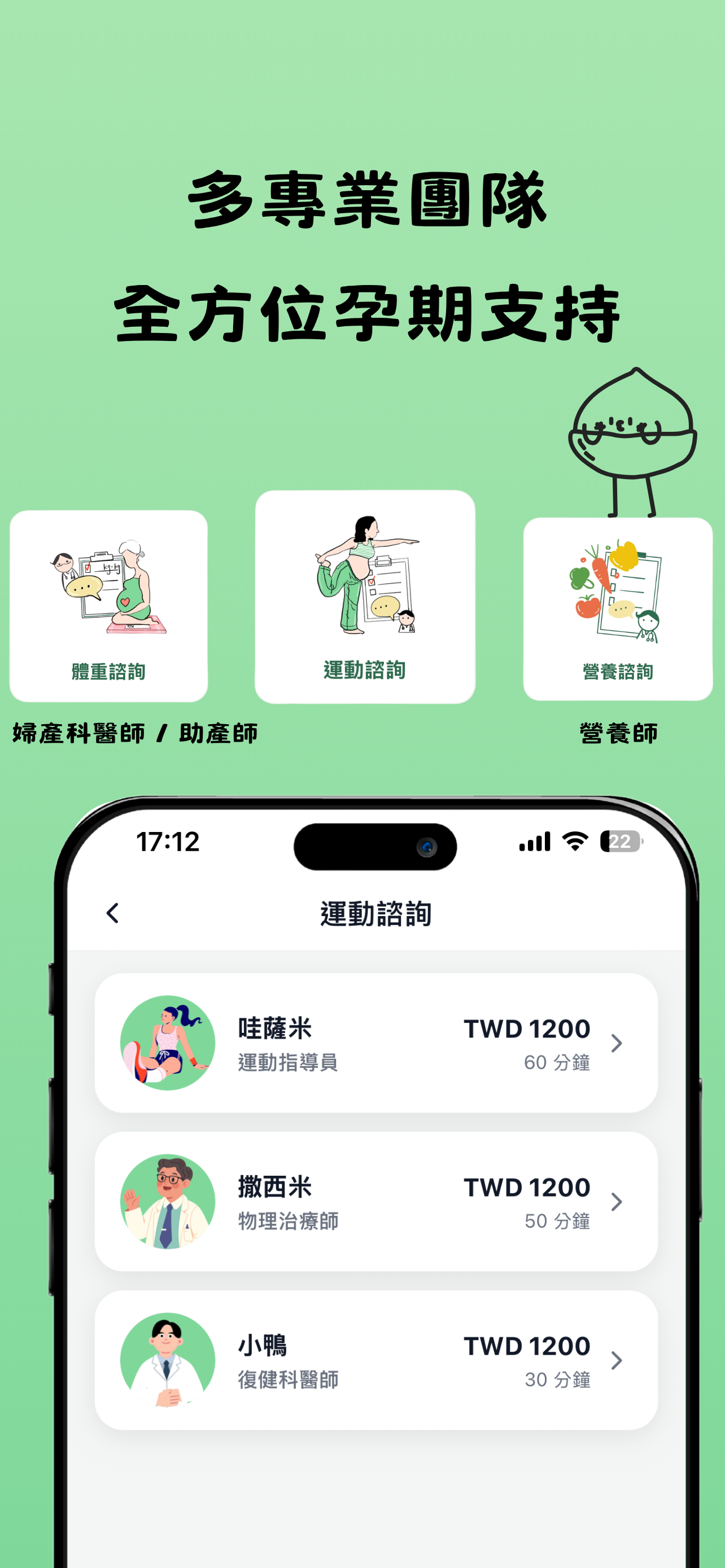 孕期健康管理 screenshot 5
