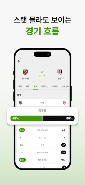 이스코어 - 라이브스코어, AI승부예측, 프로토 iPhone screenshot 4