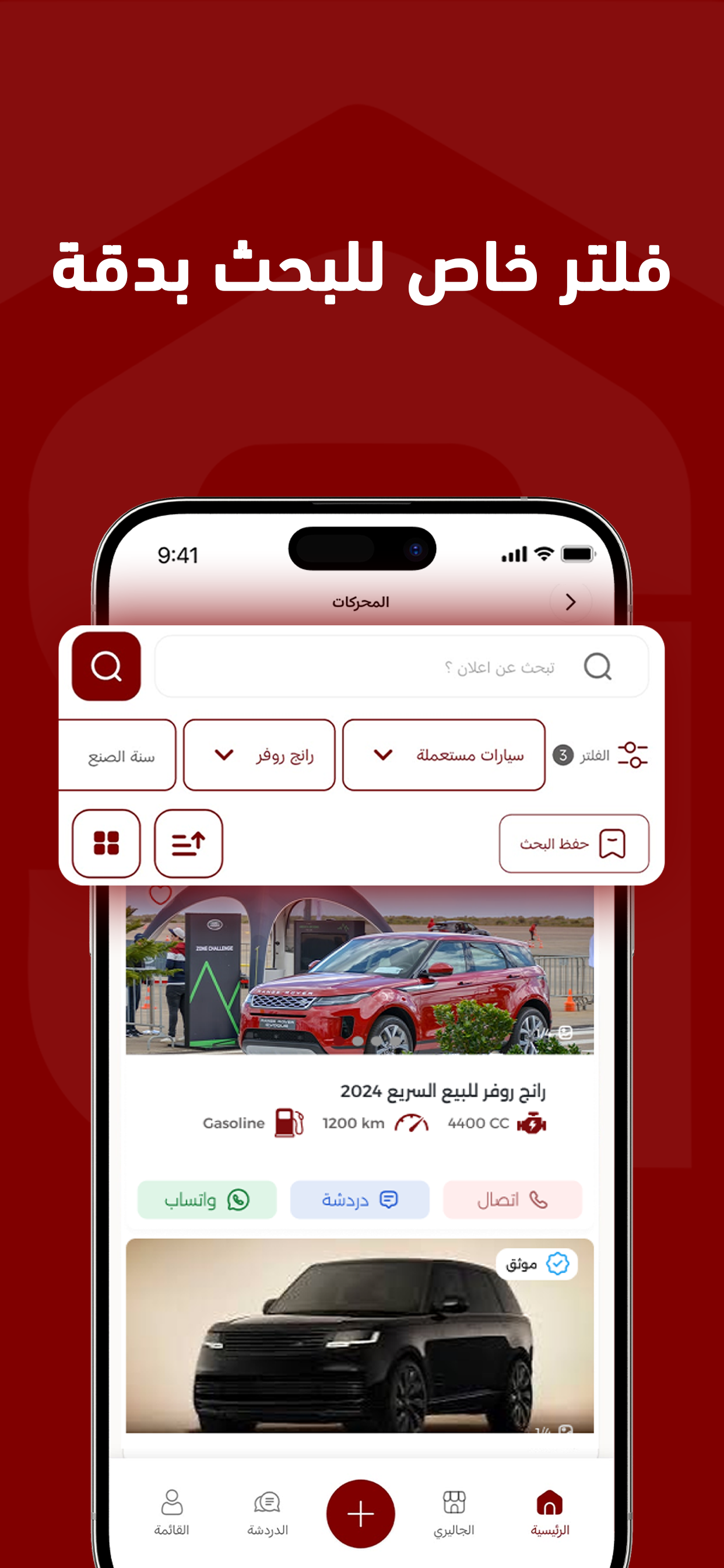 Sale Gate حمل الآن تطبيق screenshot 5