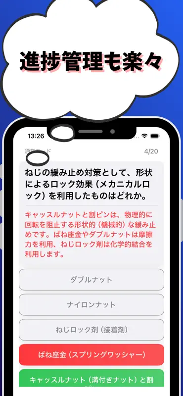 技術士 一次試験（機械部門）-試験対策-国家資格 screenshot 5 of 7