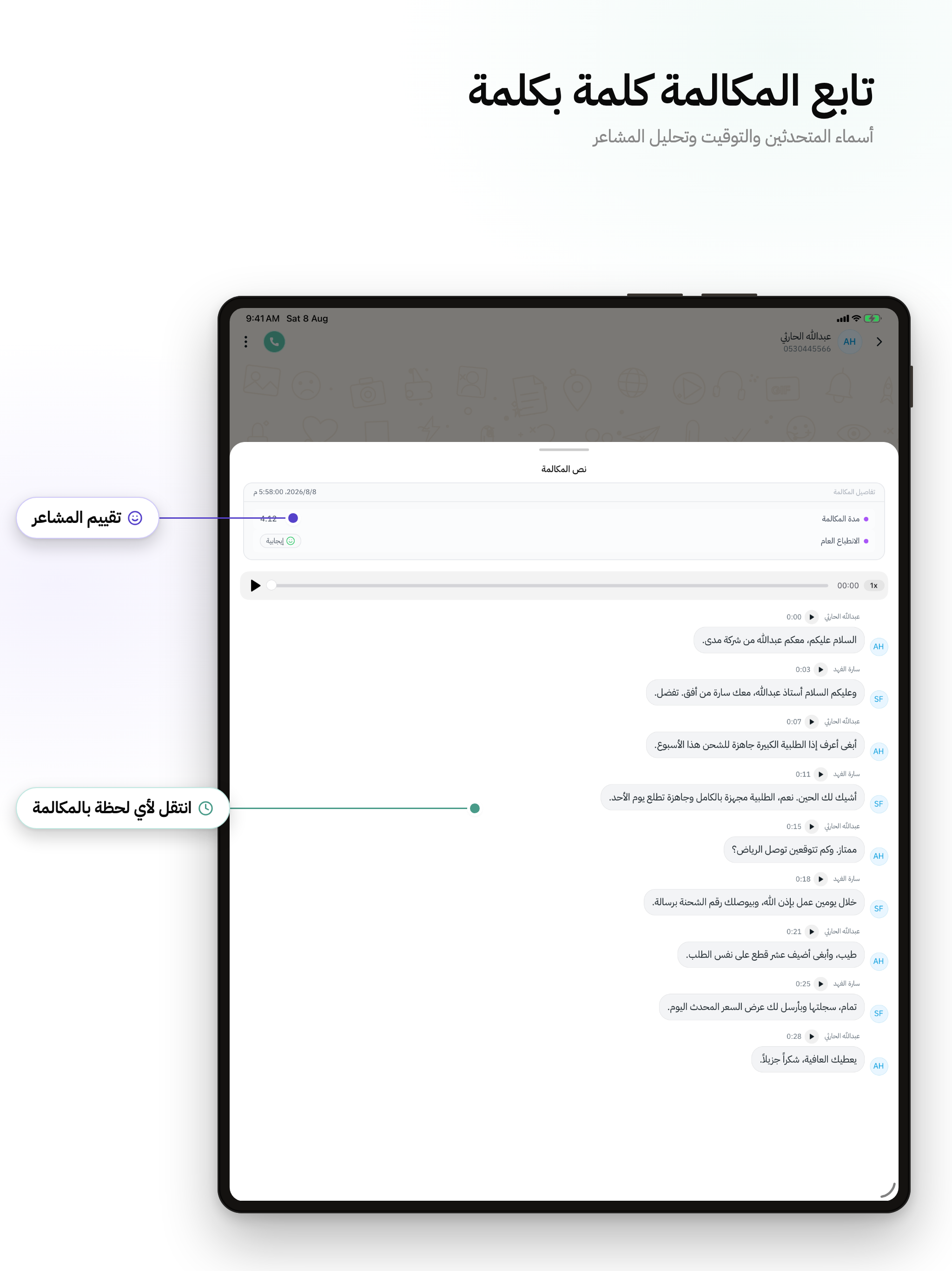 Hatif | هاتف screenshot 13