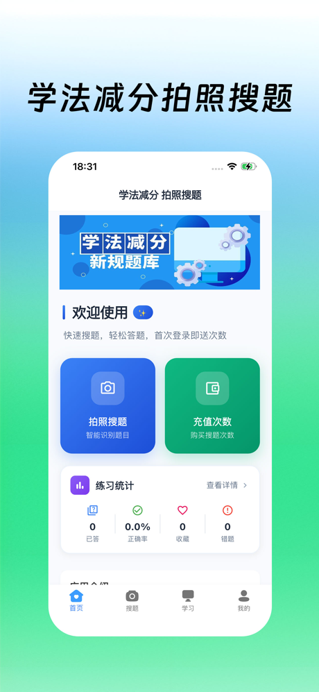 学法减分-12123学法减分，2026年精准题库，驾照加6分 screenshot 1