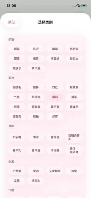 妆管家：化妆品收纳 screenshot 3