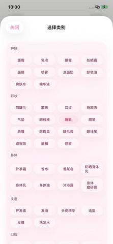 妆管家：你的每一个化妆品都值得记录&过期提醒 screenshot