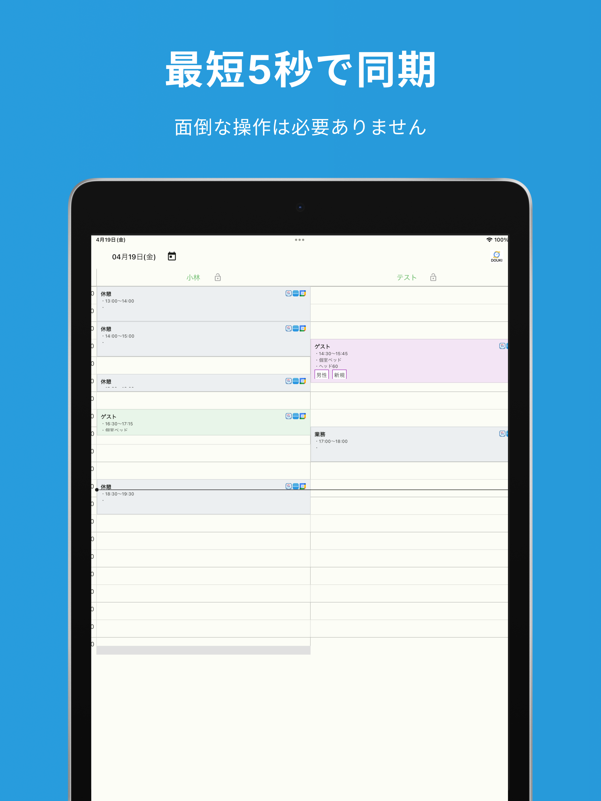 DOUKIスマート - サロンボード連携 screenshot 7