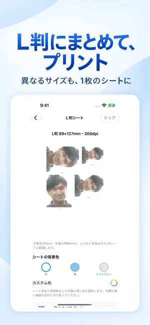 証明写真メーカー 〜かんたん自動補正〜 screenshot 3