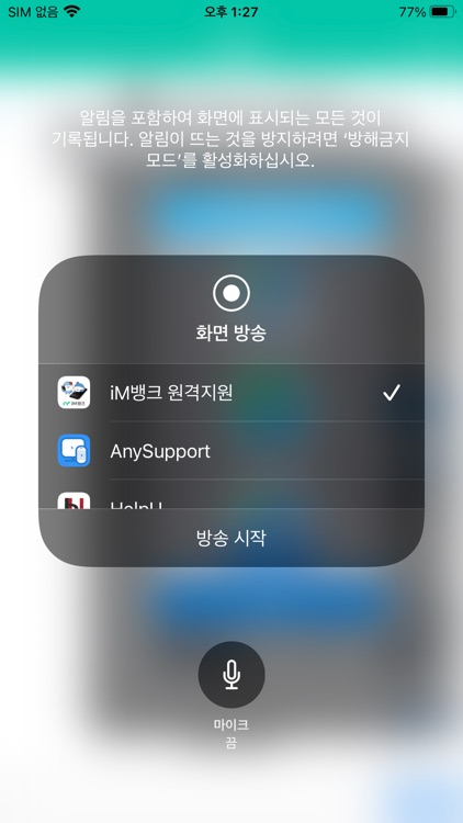 iM뱅크 원격지원 screenshot-4