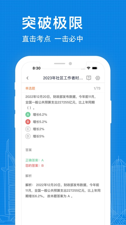社区工作者-社工题库
