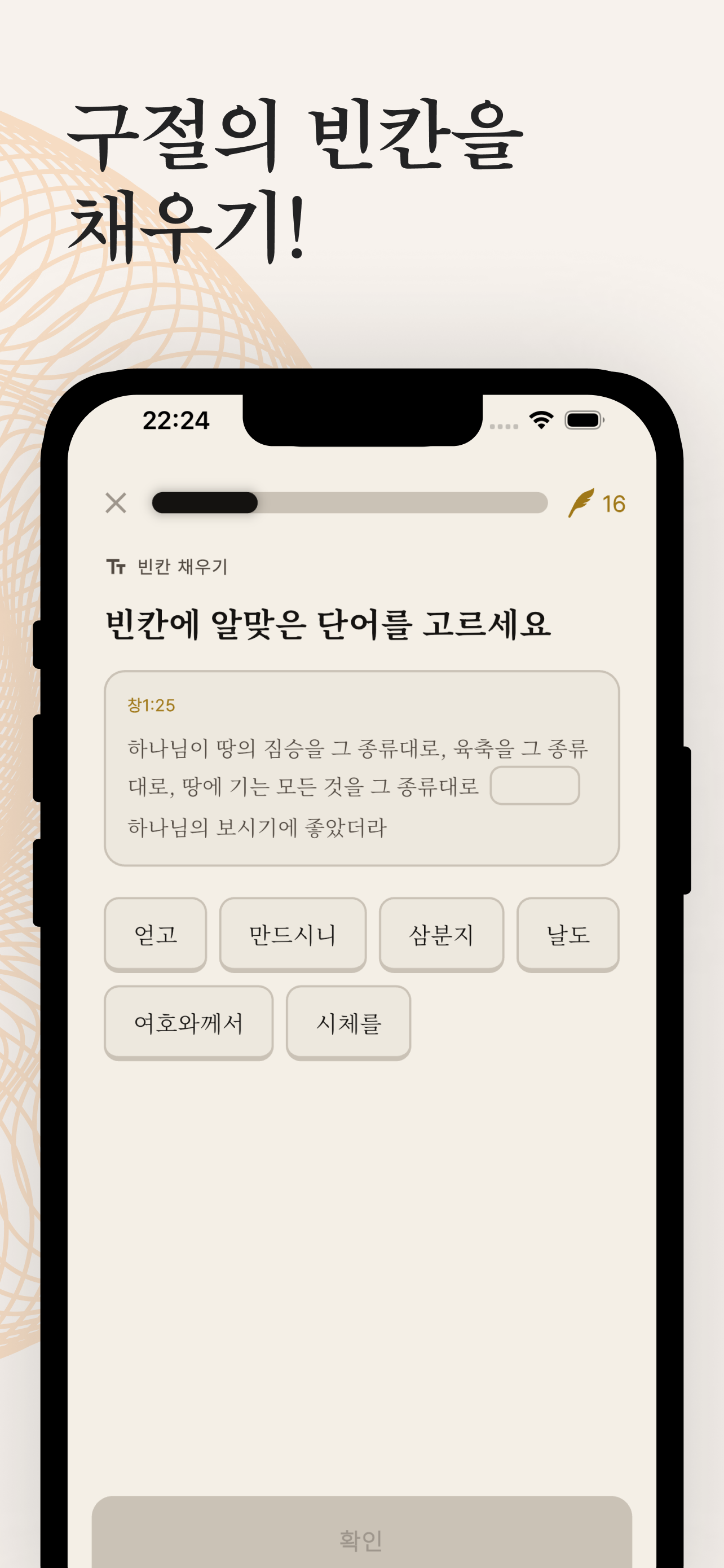 VerseUp - 성경 학습