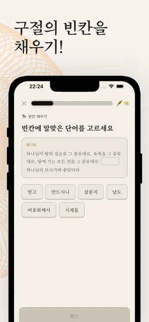 VerseUp - 성경 학습 screenshot 4