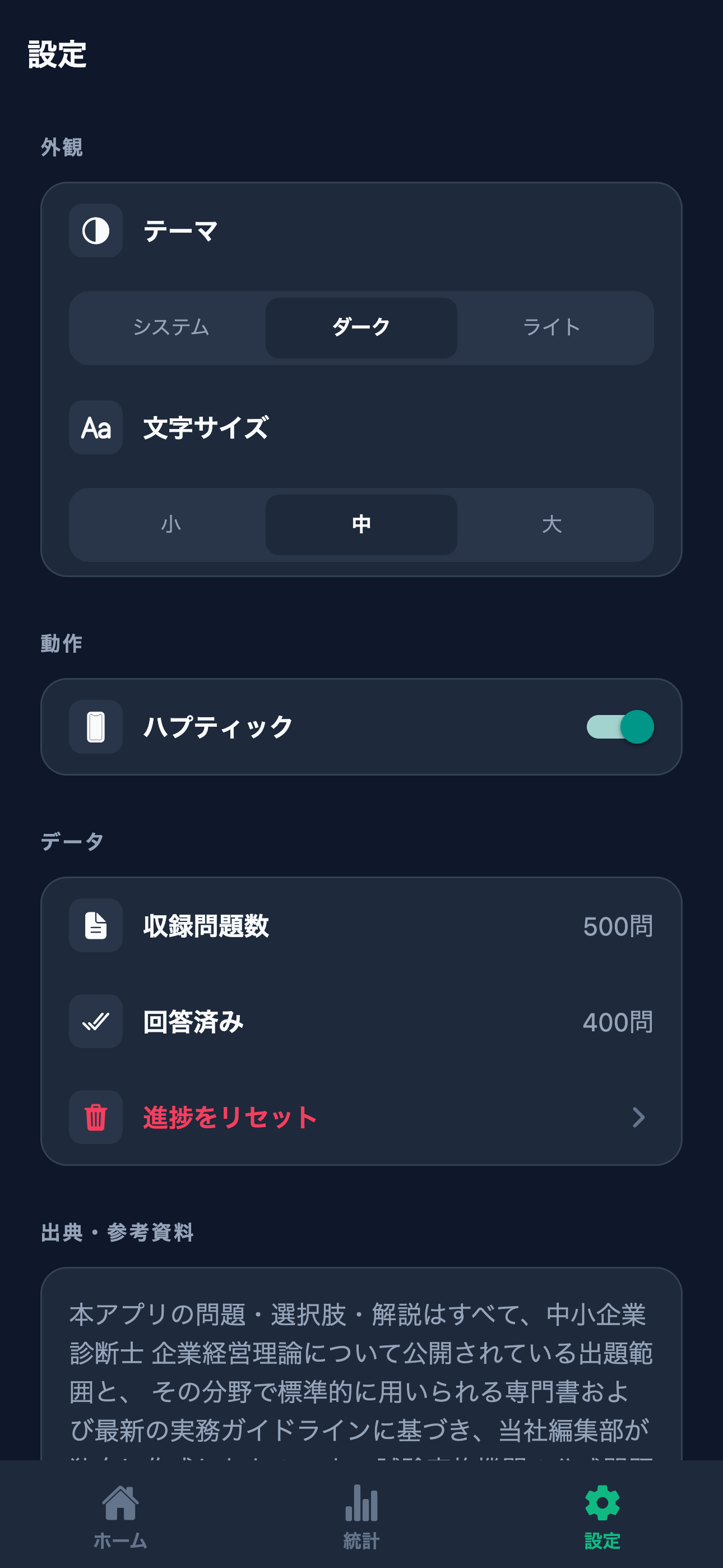中小企業診断士 企業経営理論 screenshot 6