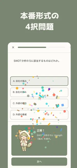 IT Streak - 基本情報技術者試験 screenshot 3
