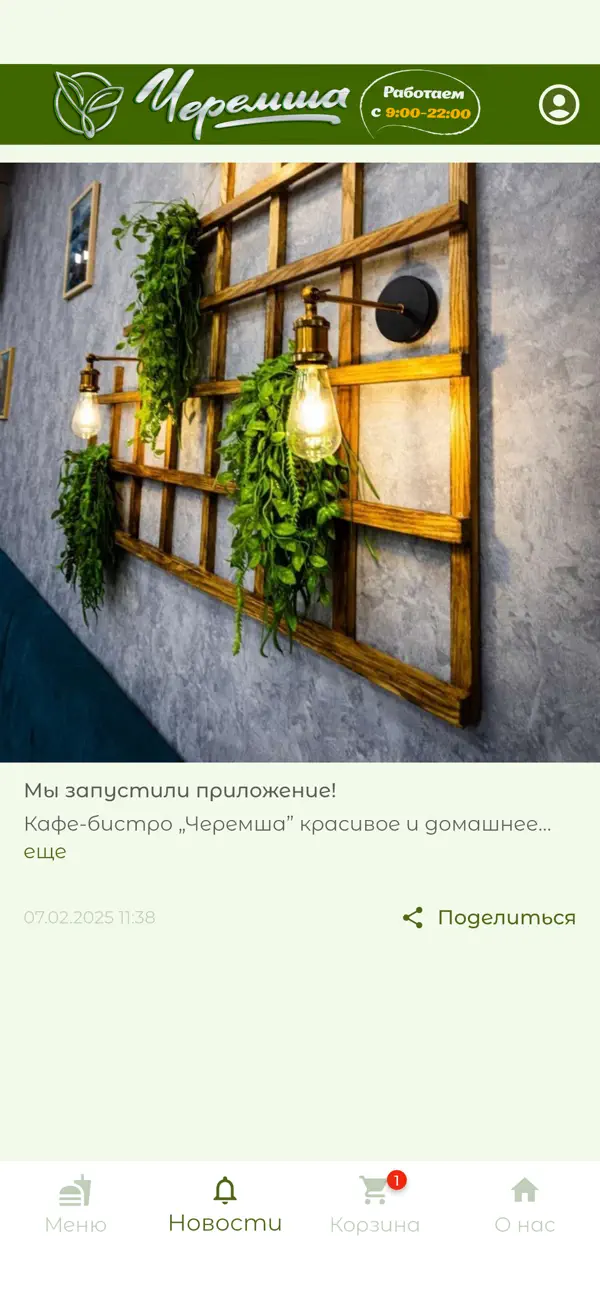 Screenshot #3 pour Cheremsha cafe