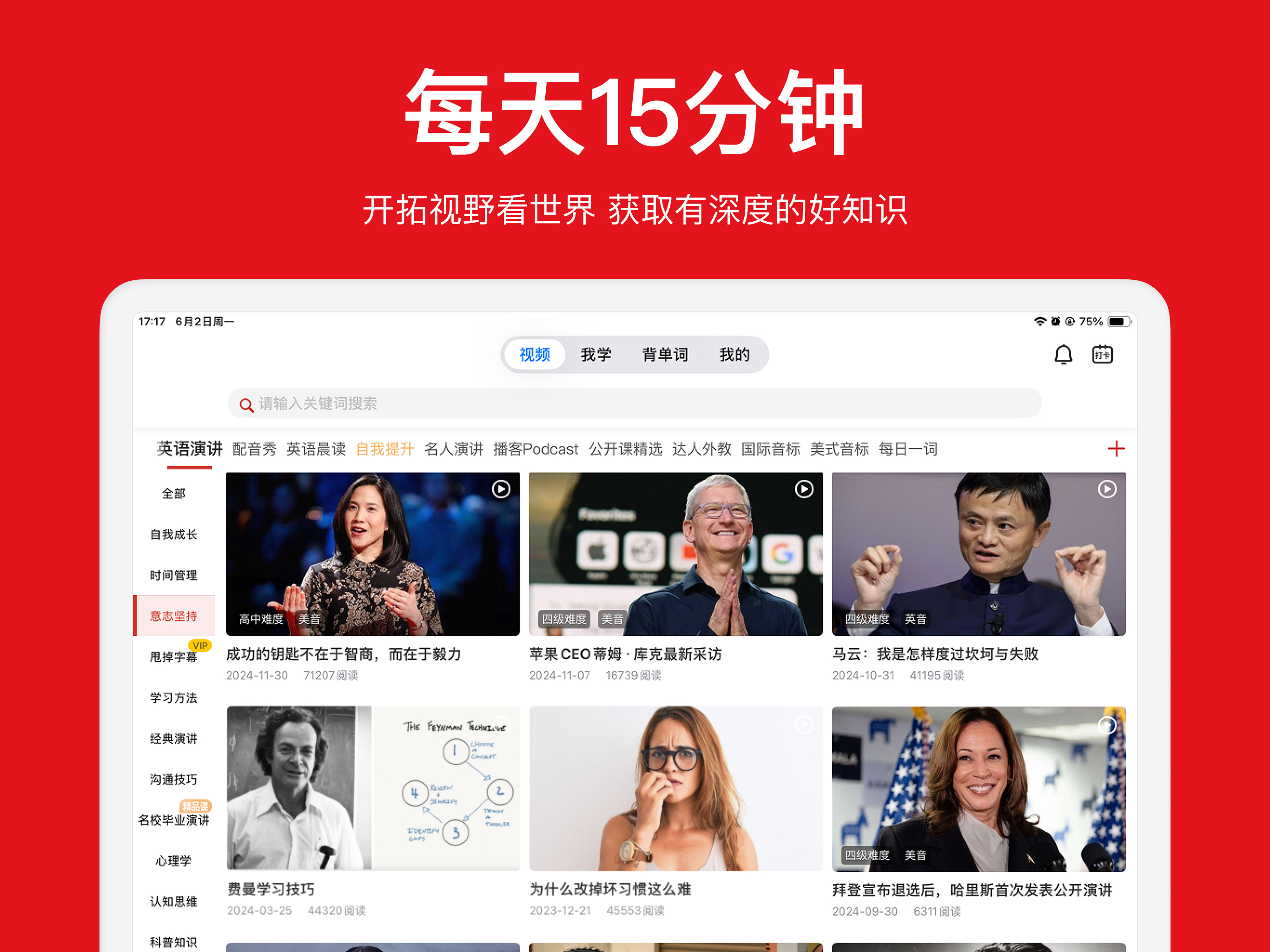 英语演讲-TED英语演讲练听力口语