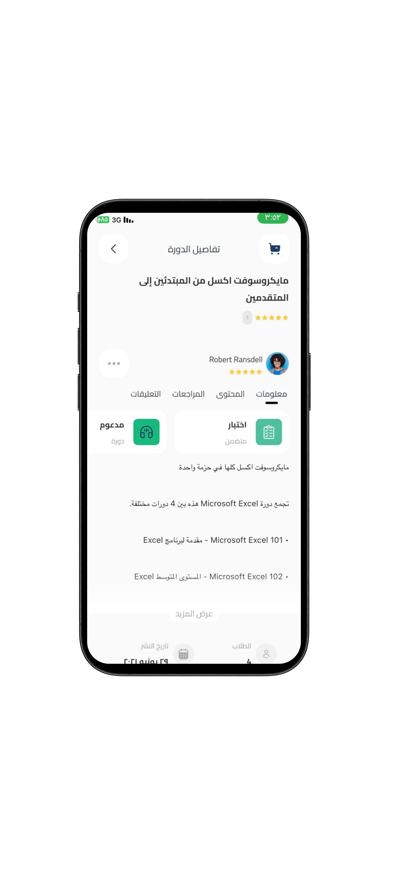 منصة النخيل