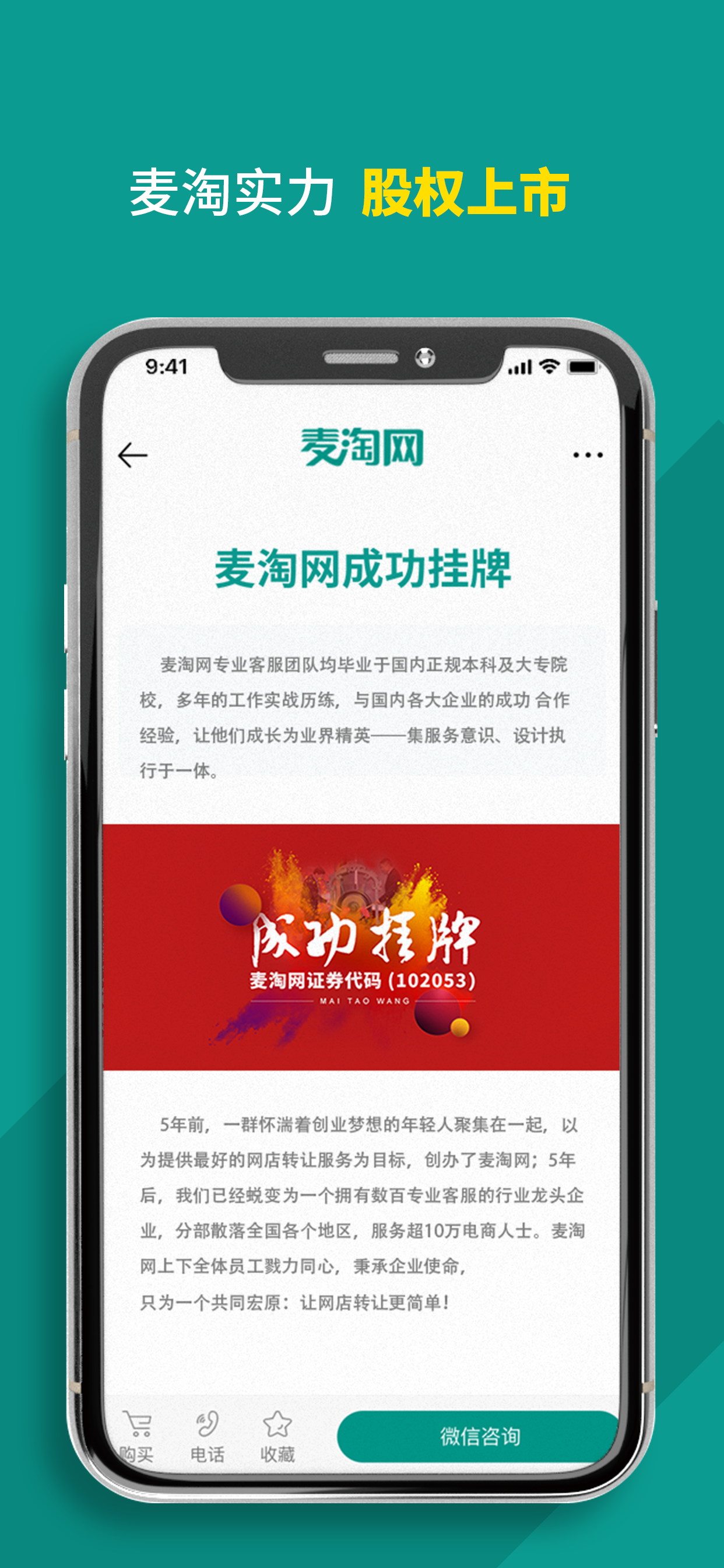 麦淘网-网店商家二手店铺交易