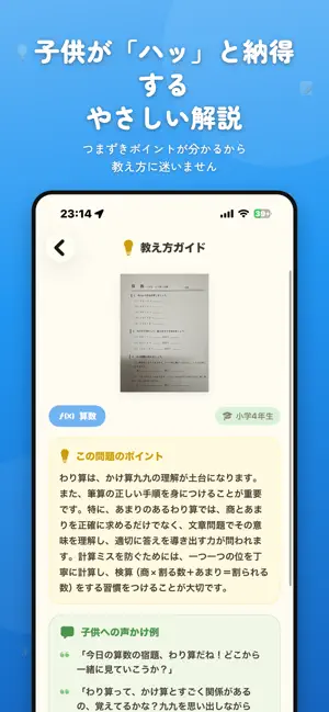宿題おしえて - 写真でわかる宿題ヒント screenshot 3