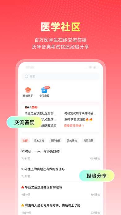 医考帮-执业医师考研规培主治三基卫生招聘 Screenshot