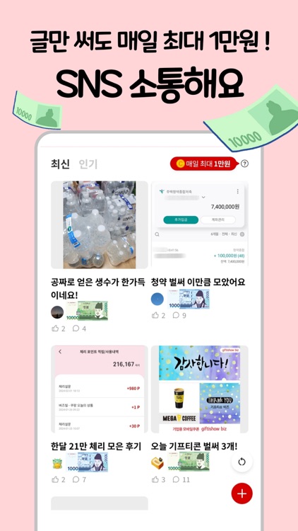 체리포인트 - 따박따박 부수입 벌어주는 앱 screenshot-4