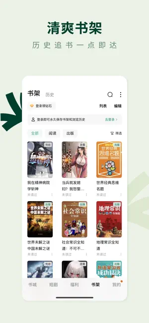 常读小说 -  热门全本小说 iPhone screenshot 6