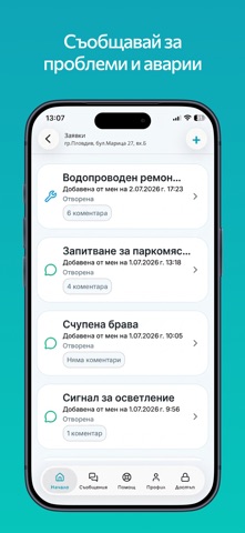 БГ Домоуправител screenshot
