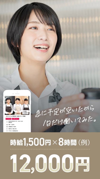 ぱふぇま-日雇い・すきまバイト｜即日/1日の派遣・バイト探し screenshot-3