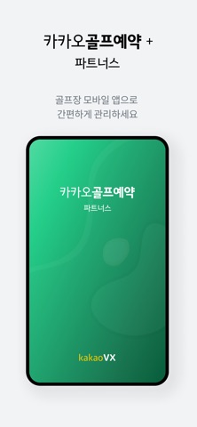 골프예약+ 파트너스 iPhone screenshot