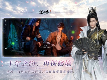 逆水寒 iPad screenshot 2