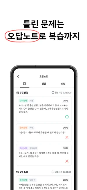 인적성공부방 screenshot 3