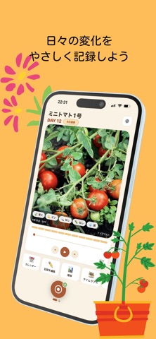 植物成長記録アプリ screenshot