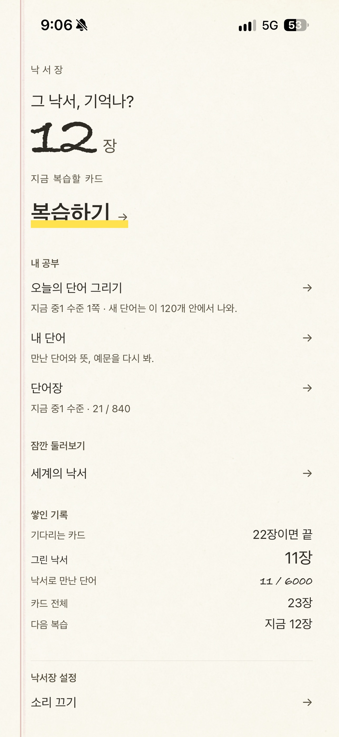 Screenshot 6 of 그려보카