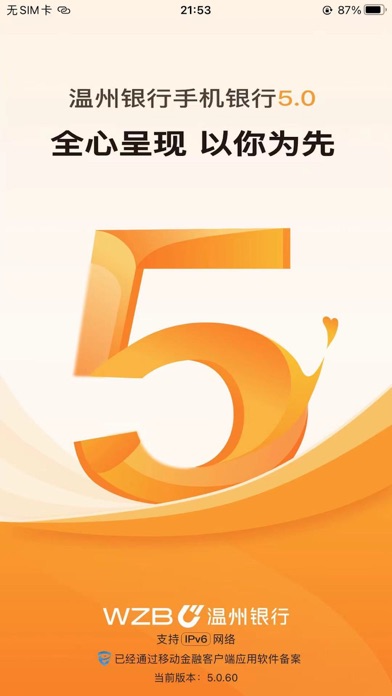 Screenshot #1 pour 温州银行手机银行